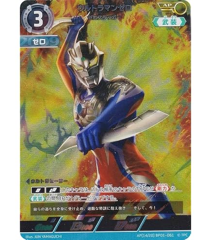 Amazon.co.jp: 【パラレル・[19/20]】ウルトラマンカードゲーム BP01